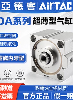 AIRTAC亚德客气动小型超薄气缸SDA40X5X10X15X20X25X30X40X50