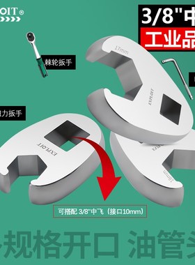 开拓3/8开口油管头叉口中飞棘轮扳手方口快速扭力扳手U型插口接头
