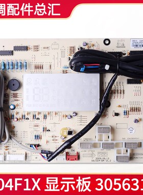 适用格力空调 显示板 30563119 D304F1X GRJ304-B4 全新控制板