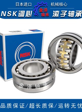 进口NSK调心滚子轴承 22208 22209 22210 CAM CD EA K E4 C3 S11