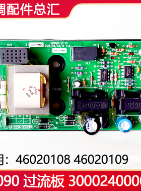 适用格力空调 过流板 300024000003 替代 46020109 全新 GL090