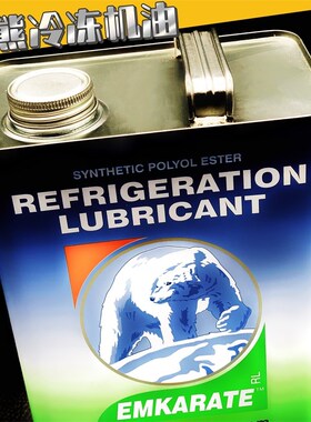 4L1L装冰雄RL32H/RL68H北极熊空调冷库压缩机冷冻/防冻润滑油