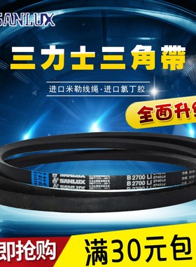 三角带三力士传动带B型965-B1250B1000B1050B1100B1150B1200皮带