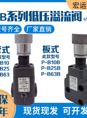 液压板式低压溢流阀 P-B10B P-B10 P-B25 P-B25B P-B63 P-B63B