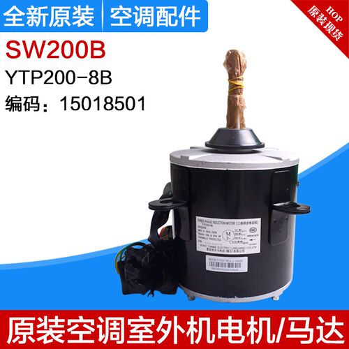 适用格力空调 多联机 三相异步电机 SW200B 马达 YTP200-8B 380V