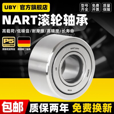进口滚轮滚针轴承大全NART 5 6 8 10 12 15 17 20 25 30 UUR VUU