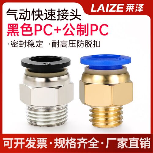 蓝色公制PC/黑色接头气管快速接头PC4-M5/8-M6/8-02/03/10-02/03