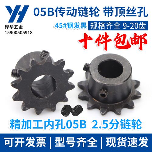 链轮2.5分 05B9齿 10 11 12 13 14 15 16 17 18 19 20齿 带顶丝孔