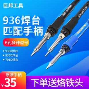 白光936烙铁手柄936恒温焊台手柄6孔手柄线701D 936D 936B 936b