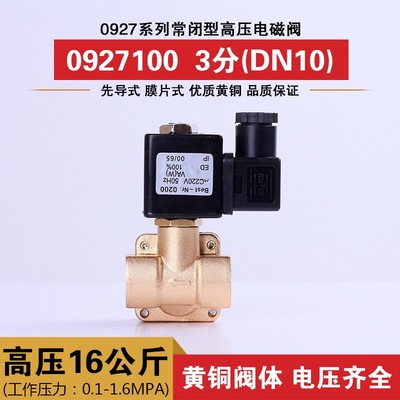 0927系列常闭压电磁阀 水阀 气阀 铜阀 0927100 3分 压16公斤
