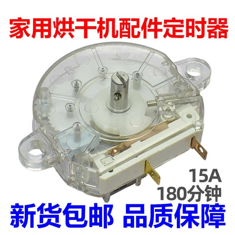 通用干衣机配件家用烘干机定时器旋钮开关180分钟定时旋转开关器,标准件/零部件/工业耗材,输送带/传送带,淘宝优惠券,粉丝福利购,淘宝优惠卷