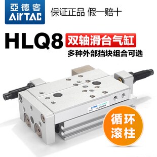 亚德客气动小型双轴型精密滑台气缸HLQ8X10*20 30 40 50-S-A-B-S