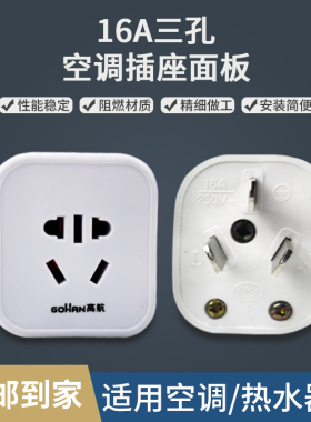 16a空调插座面板开关家用16安三孔大功率热水器专用大孔三插排插