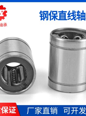 不锈钢直线运动轴承SSLM8 10 12 16 20 25 30 35 40 UU/LUU