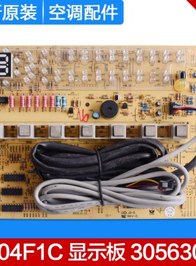 适用格力空调 柜机控制面板 D304F1C 显示板 30563057 接收板灯板