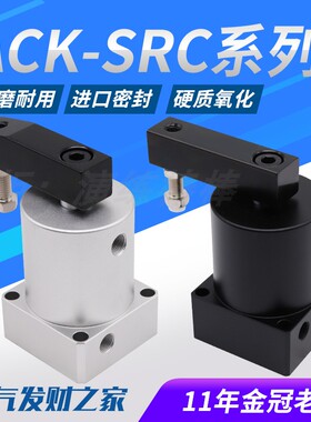 气动小型气缸90度180旋转夹紧SRC25转角下压ACK32/40/50/63*90R/L