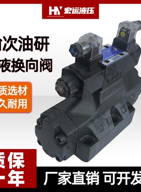 YUKEN榆次油研电液换向DSHG-06-3C-D24/A220电磁阀液压方向控制阀