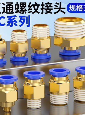 气管快速接头外螺纹直通气动快插接头PC4/6/8/10-M5/01/02/03外丝