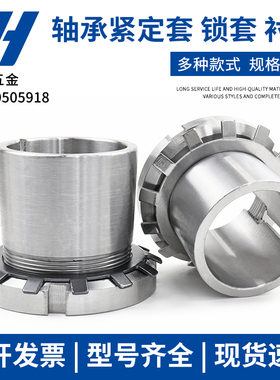 轴承紧定套锁套H3120 H3122 H3124 H3126 H3128 H3130 H3132衬套