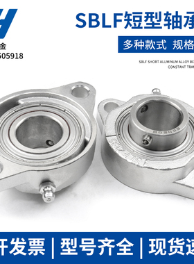 不锈钢菱形轴承座带座轴承SSBLF202 SLF203 SBLF204 SBLF205 206