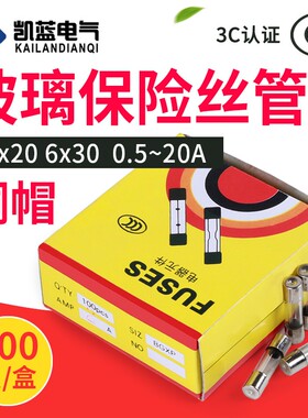 保险丝 5*20玻璃保险管熔断器250V 1A 2A 3A 4A 5A 10A 15A 6*30