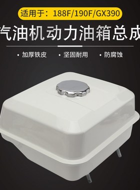 汽油机水泵配件188F190F/GX390马路切割机路面清洗机动力油箱油壶