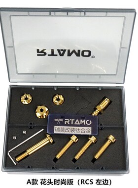 瑞莫 布雷博直推上泵RCS14 15 17/CC全套钛合金螺丝经典款含旋钮