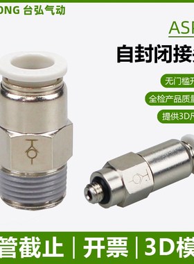 自封闭接头ASPC直通截止阀4-M5 6-01 8-02真空KCC/KCH拔管不漏气