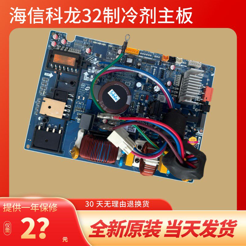 全新海信变频空调KFR-35W/H3UX3  室外机控制板S.KFW35HX.1  R32
