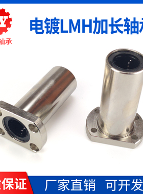 防锈电镀加长型双切边直线轴承LMH8 10 12 16 20 25 30 35 40LUU
