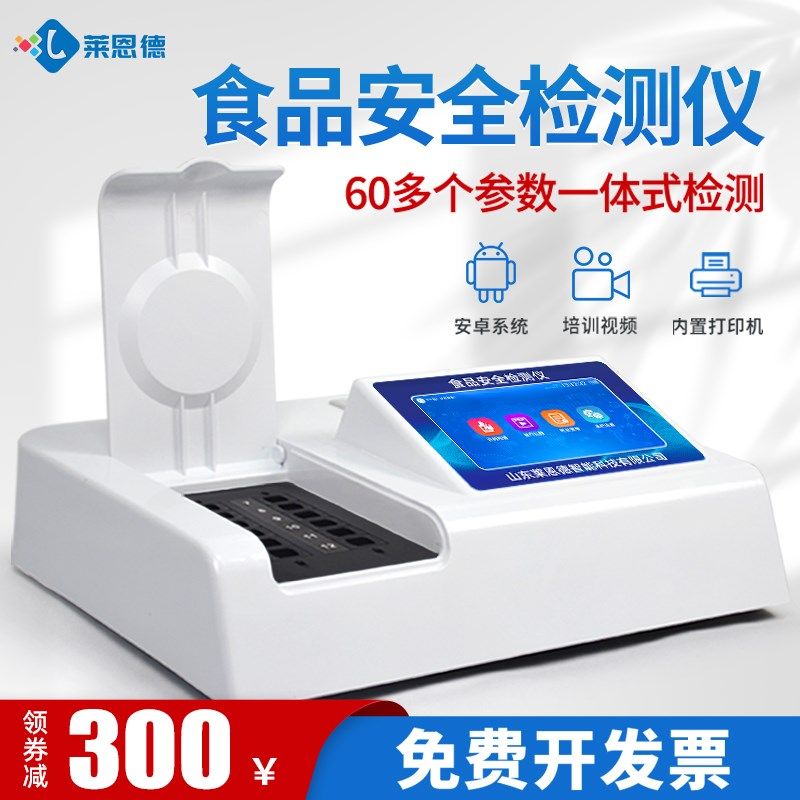 多功能食品安全检测仪甲醇乙醇重金属病害肉食用油农残留快速仪器,童鞋/婴儿鞋/亲子鞋,儿童棉拖鞋,淘宝优惠券,粉丝福利购,淘宝优惠卷