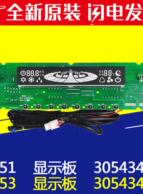 适用格力空调显示板 3B51 30543451  3B53 30543450风神控制面板