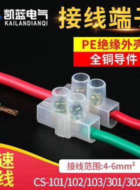CS-101 102 301 302快速接线端子灯具筒灯电工拧螺丝电线连接器