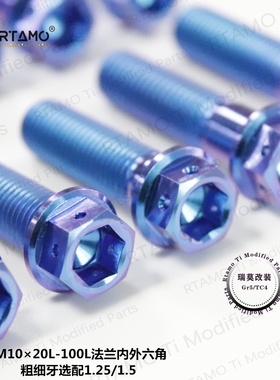 瑞莫 M10粗细牙钛合金法兰内外六角打孔螺栓卡钳转接固定蓝紫色