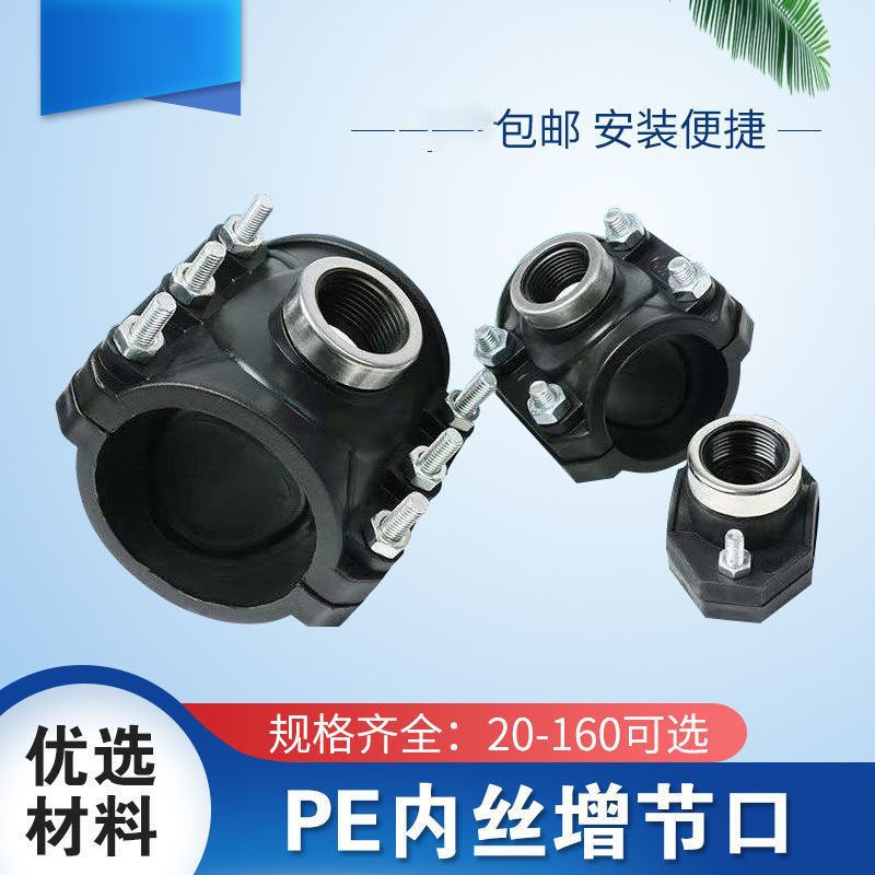PEPPRPVC速接快接抢修三通增接口分水鞍分水鞍座20~160内丝增接口,纺织面料/辅料/配套,服装加工设备,淘宝优惠券,粉丝福利购,淘宝优惠卷