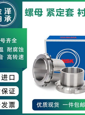 日本进口轴承紧定套锁套衬套H2304 2305 2306 2307 2308 2309配件