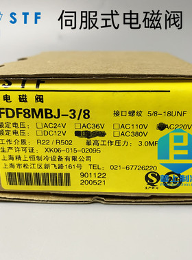 全新上恒伺服式电磁阀 FDF6MBJ/8/10/13/16/19MBK冷库制冷气动STF