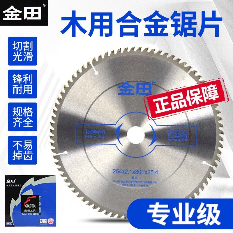 金田专业级木工锯片超薄片角磨机合金圆锯片4寸7/9/10寸樱花木用,自行车/骑行装备/零配件,轻便车/通勤自行车,淘宝优惠券,粉丝福利购,淘宝优惠卷