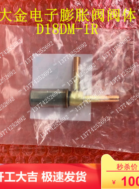 全新大金VX多联机电子膨胀阀RUXYQ8AB RDQ10ABY电动阀本体18DM-1R