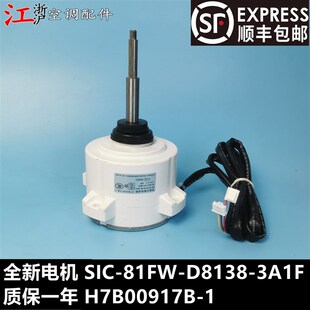 H7B00917B 全新适用海信日立中央空调电机SIC 3A1F D8138 81FW