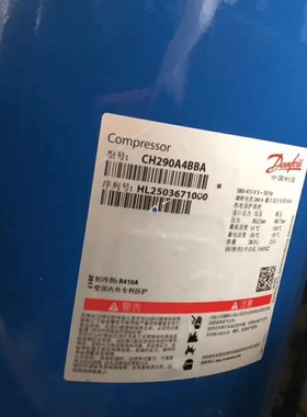 CH290A4BBA/CH290A4DBA原装全新25匹丹佛斯冷库冷水机压缩机R410a
