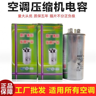 空调电容器外机压缩机启动电容35uf30uf50uf450vCBB65无极防爆