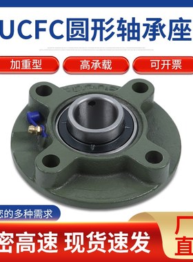 外球面轴承座UCFC圆形座FC204 205 206 207 208 209 210 211 212