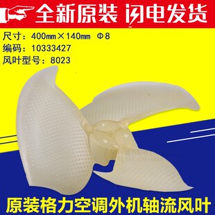 适用格力空调1P1.5匹Q力凉之夏悦风外机风叶主机轴流风扇叶8023
