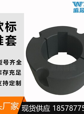 欧标锥套2012 2517 3020 3535铸铁锥套ACE皮带轮轴套内芯