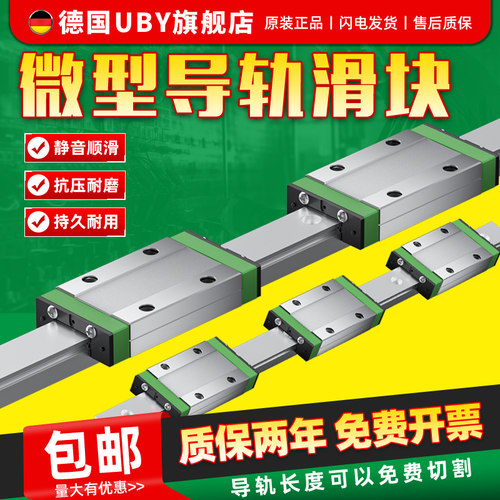 德国进口微型滑块直线导轨滑台滑轨线轨方轨MGN/MGW7/9/12/15CH