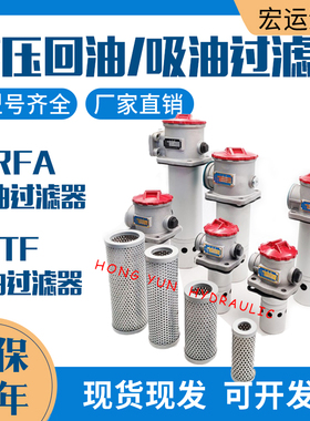 液压回油过滤器总成滤油器滤芯RFA-25/40/63/100/160*10/20/30L-Y