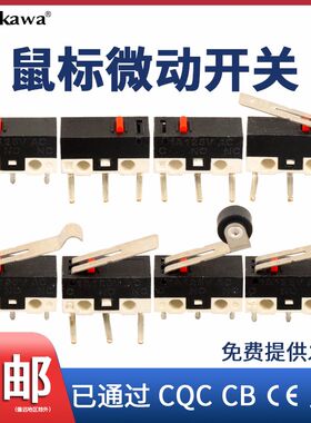 双飞燕鼠标小型微动开关带滚轮1A125V行程限位开关触点摩托车配件