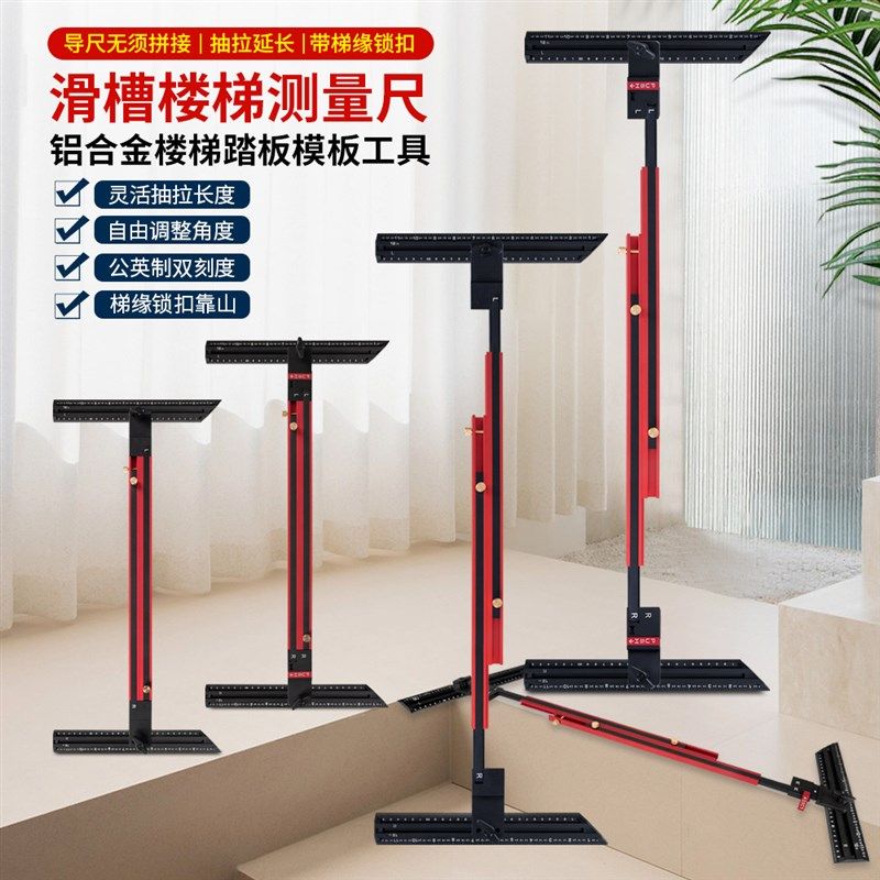 铝合金楼梯尺楼梯测量尺楼梯模板工具楼梯夹具工具 Stair Tread,纺织面料/辅料/配套,服装加工设备,淘宝优惠券,粉丝福利购,淘宝优惠卷