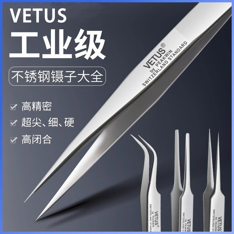 VETUS不锈钢高精密超细尖嘴镊子飞线弯头夹子维修工具特硬小平口,饰品/流行首饰/时尚饰品新,其他DIY饰品配件,淘宝优惠券,粉丝福利购,淘宝优惠卷